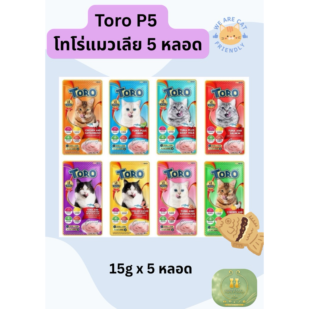 ขนมแมวเลีย โทโร่ TORO 15g 5หลอด /แพค