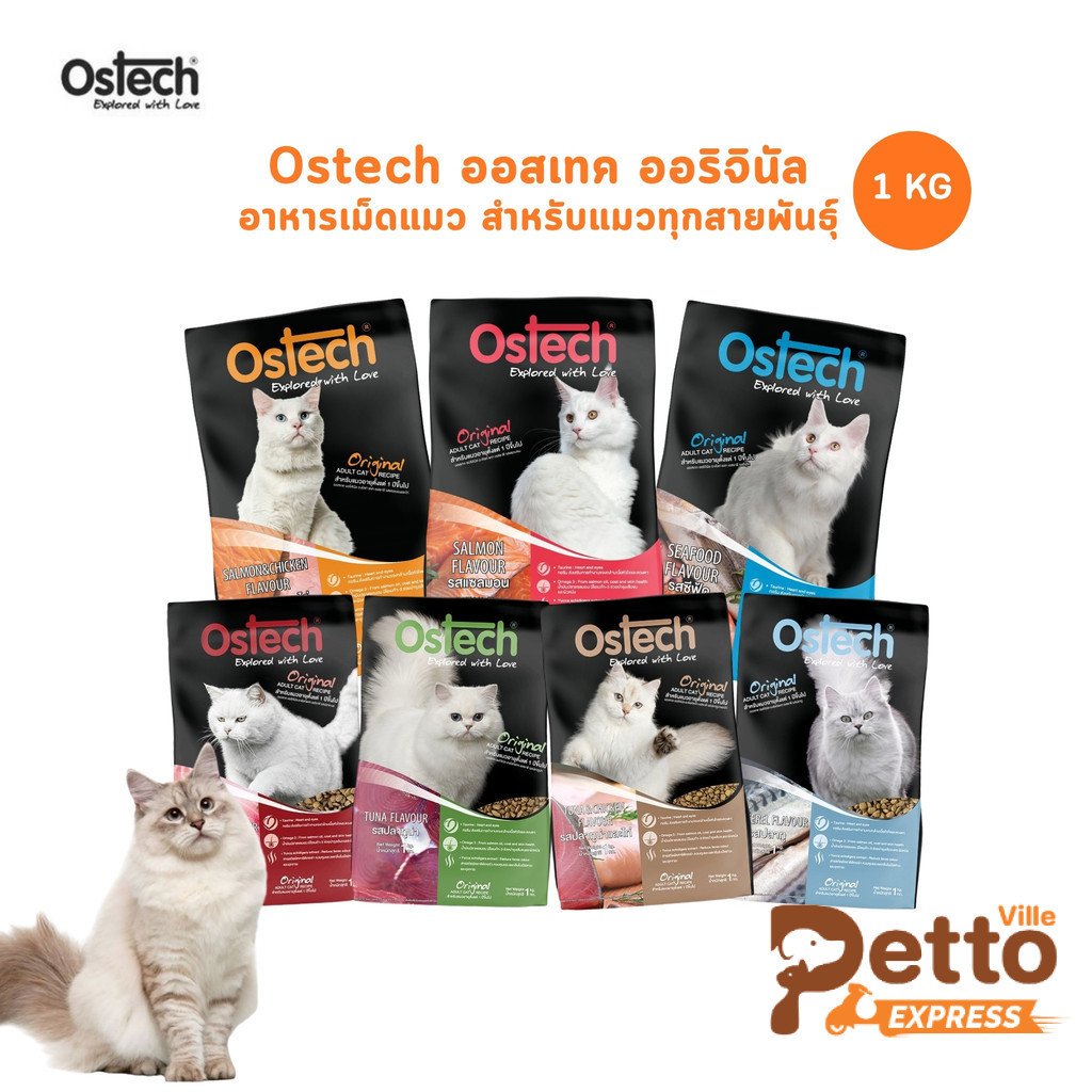 Ostech ออสเทค ออริจินัล อาหารเม็ดแมว สําหรับแมวทุกสายพันธุ์ ขนาด 1 Kg