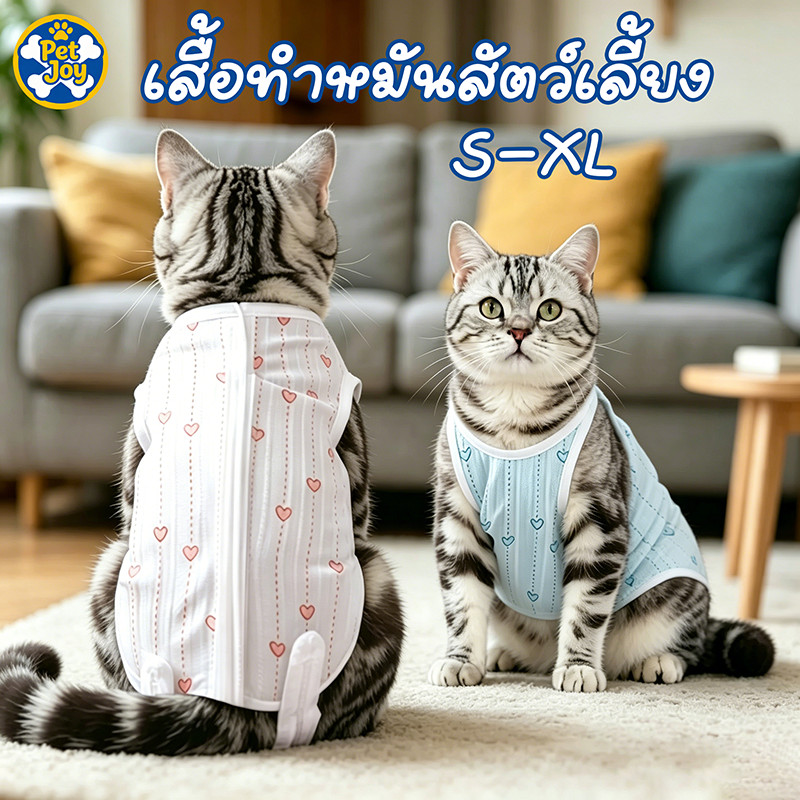 เสื้อทําหมันสัตว์เลี้ยง ชุดฆ่าเชื้อ เสื้อหลังผ่าตัด ป้องกันการเลีย ผ้ายืด นิ่ม ไม่ถูแผล สีสวย เสื้อแมว S-XL