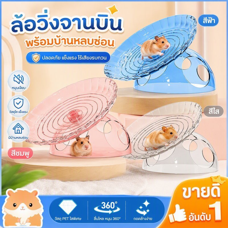 จานวิ่งแฮมสเตอร์ ไร้เสียง ล้อวิ่งสัตว์เล็ก ของเล่นออกกําลังกาย พื้นผิวเรียบ ปลอดภัย ขนาด 18 สีฟ้า