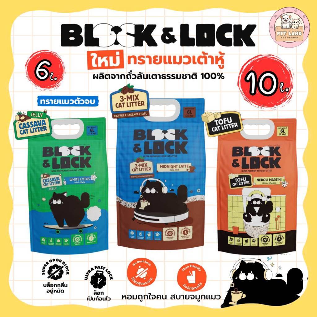 6,10 ลิตร) Buzz - Block & Lock ทรายแมว เต้าหู้ มันสําปะหลัง 3-Mix Jelly บล็อกกลิ่นอยู่หมัด ล็อกเป็นก้อนไวใน 3 วิ