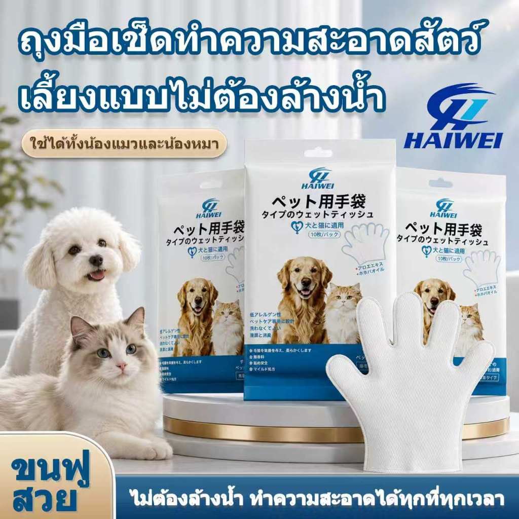 ถุงมืออาบน้ําสัตว์เลี้ยง ถุงมือเช็ดตัวแมวและสุนัข สูตรไม่ต้องล้างออก อ่อนโยนผิว เลียได้
