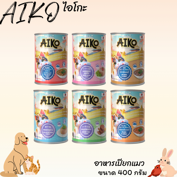 AIKO ไอโกะ อาหารเปียกแมว ขนาด 400 กรัม เซท24กระป๋อง