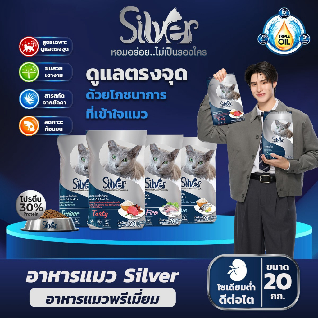 Peak x Silver | ขนาด 20 KG. อาหารแมวซิลเวอร์ Premium สําหรับแมวทุกสายพันธุ์(1 คําสั่งซื้อ ต่อ 1 กระสอบ)