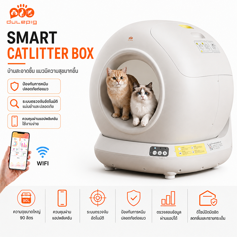 ห้องน้ําเเมวแบบอัตโนมัติ smart cat ทรายแมว มีเซนเซอร์รอบตัว Automatic cat litter box การชั่งน้ําหนักอัจฉริยะ ห้องน้ําแมว