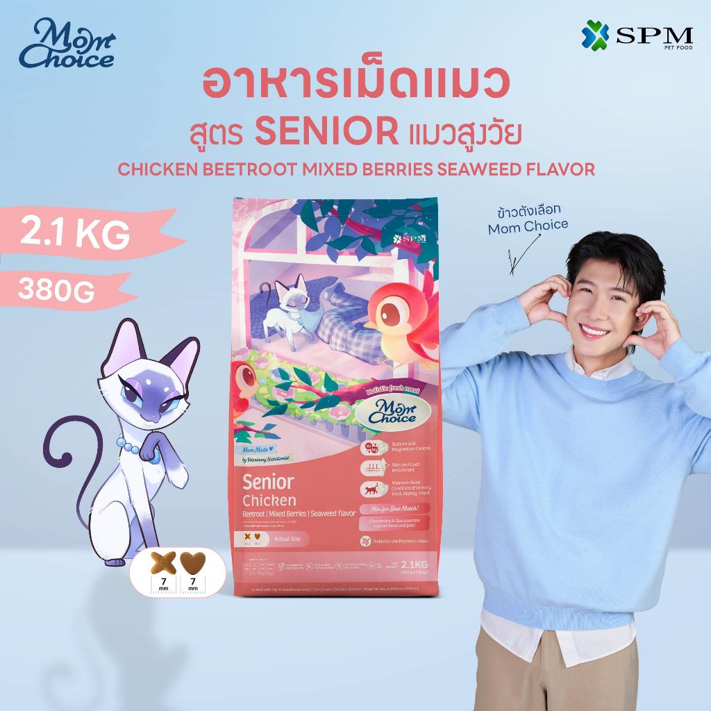 Mom Choice อาหารเม็ดแมวมัม ชอยส์ สูตร Senior แมวสูงวัย รสไก่ บีทรูท มิกซ์เบอรรี่ และสาหร่าย 380g. / 2.1 Kg