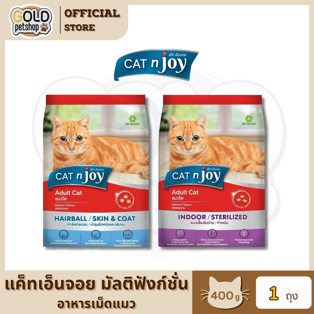 Cat n Joy Multifunction (400g) อาหารแมว แค็ท เอนจอย มัลติฟังก์ชั่น ขนาด 400 g