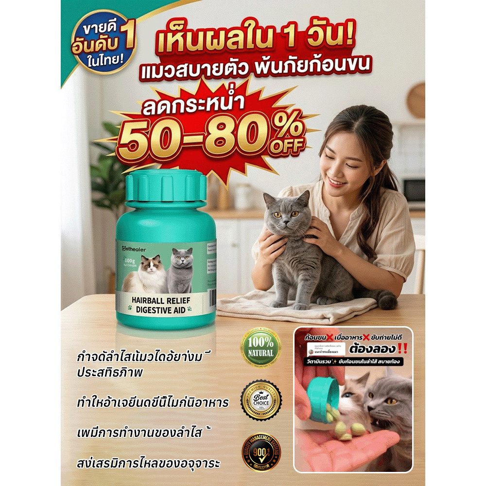 ดูแลช่วงผลัดขน🌿 เม็ดหญ้าแมวขับก้อนขน สูตรหญ้าแมว ทานง่าย ลดก้อนขนสะสมในท้อง ดูแลลําไส้ แมวเลียขนบ่อย แมวขนยาว