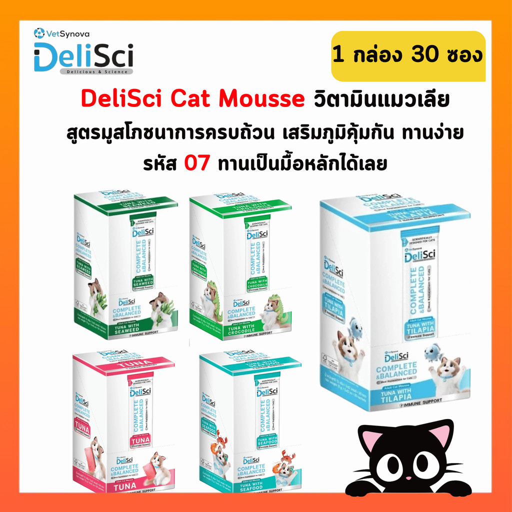 แบ่งซอง 10 ซองและ 30 ซอง] DeliSci เดลิซาย ขนมแมวเลีย 07 Complete and Balanced