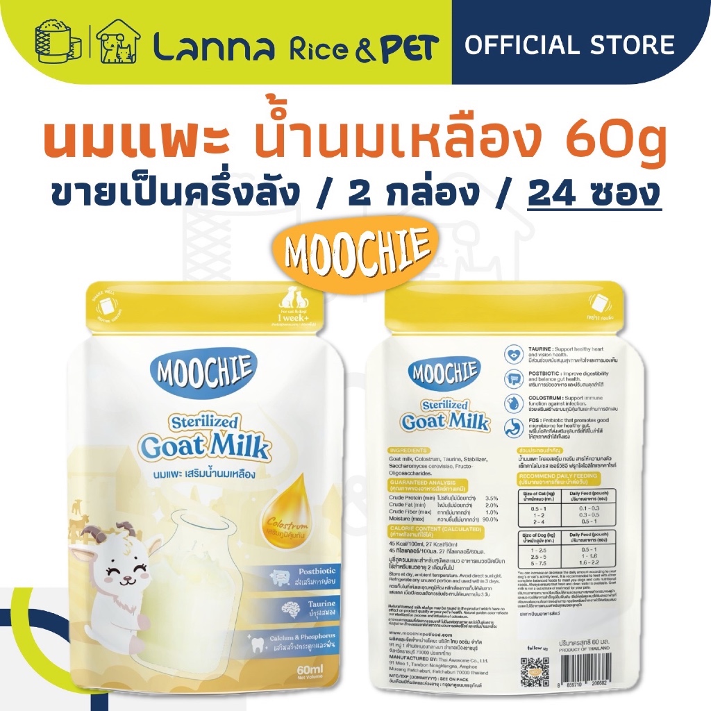 Moochie (ครึ่งลัง/2กล่อง/24ซอง) นมแพะ เสริมน้ํานมเหลือง มูซี่ 60 กรัม
