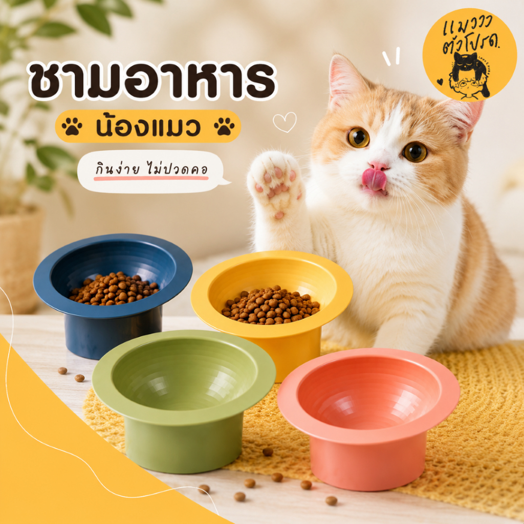 ชามอาหารสัตว์เลี้ยงยกสูง ถนอมกระดูกคอ ปากกว้างกันหก สําหรับสุนัขและแมว
