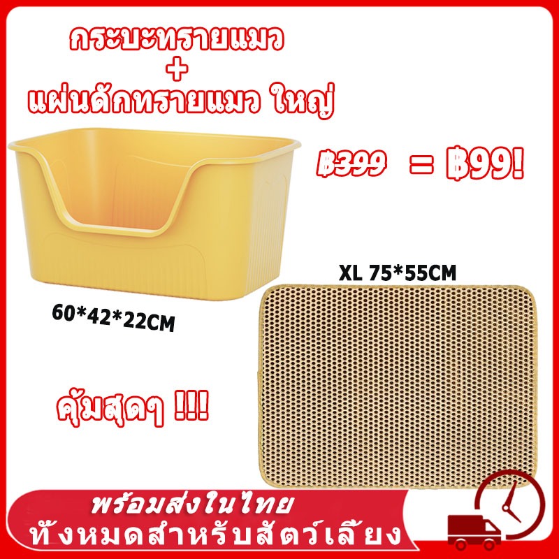 ชุด ฿99-】กระบะทรายแมว + แผ่นดักทรายแมว เซ็ตเซฟเวอร์ คุ้มค่าสุดๆ! พรมดักทรายแมว พรม 2 ชั้น EVA กระบะทราย ใหญ่ แผ่นรอง