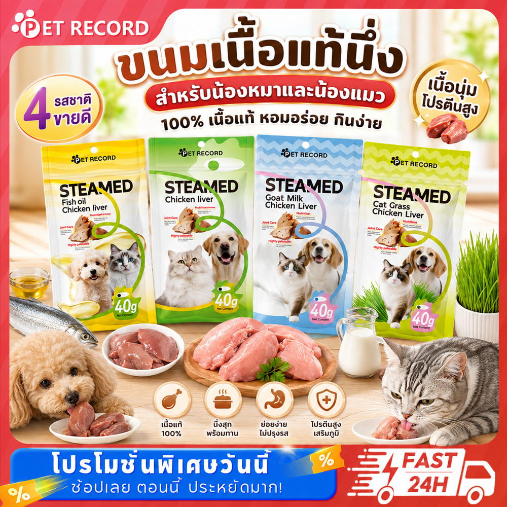 PET RECORD】 ขนมสัตว์เลี้ยง ตับไก่ผสมน้ํามันปลา 40g สําหรับสุนัขและแมว โปรตีนสูง บํารุงขน สุขภาพดี