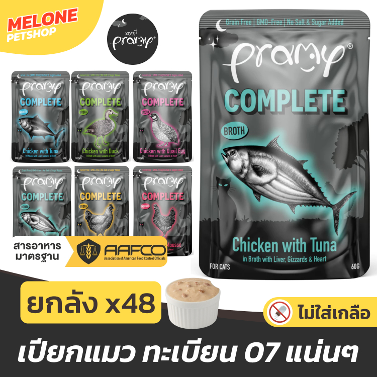 ยกลัง 48 ซอง] Pramy Midnight Prey อาหารเปียกแมว พรามี่ อาหารแมว ทะเบียน 07 Complete Balanced ทูน่า ไก่ 60g
