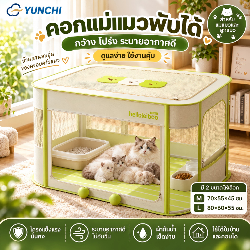 คอกคลอดแมวพับได้ 70x55x45 / 80x60x55 ซม. Cat Maternity House พื้นที่กว้าง ระบายอากาศดี สําหรับแม่แมวและลูกแมว
