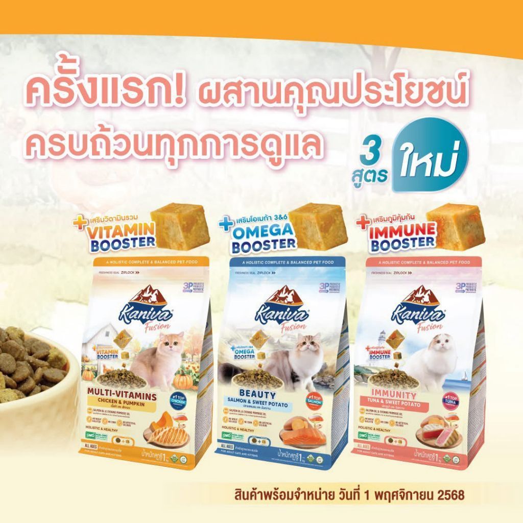 อาหารแมวฟิวชั่น 1 กก. อาหารสูตรพิเศษ 3 สูตร ปลาแซลมอนมันหวาน ไก่ฟักทอง ปลาทูน่ามันหวาน