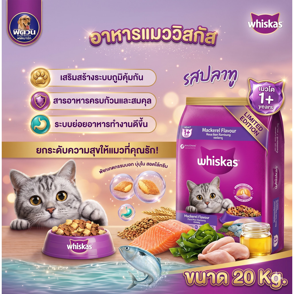 Whiskas อาหารเม็ด สําหรับแมวโต 1 ปีขึ้นไป ทุกสายพันธุ์ ขนาด 20 กิโลกรัม (รสปลาทู){อาหารแมวเม็ด