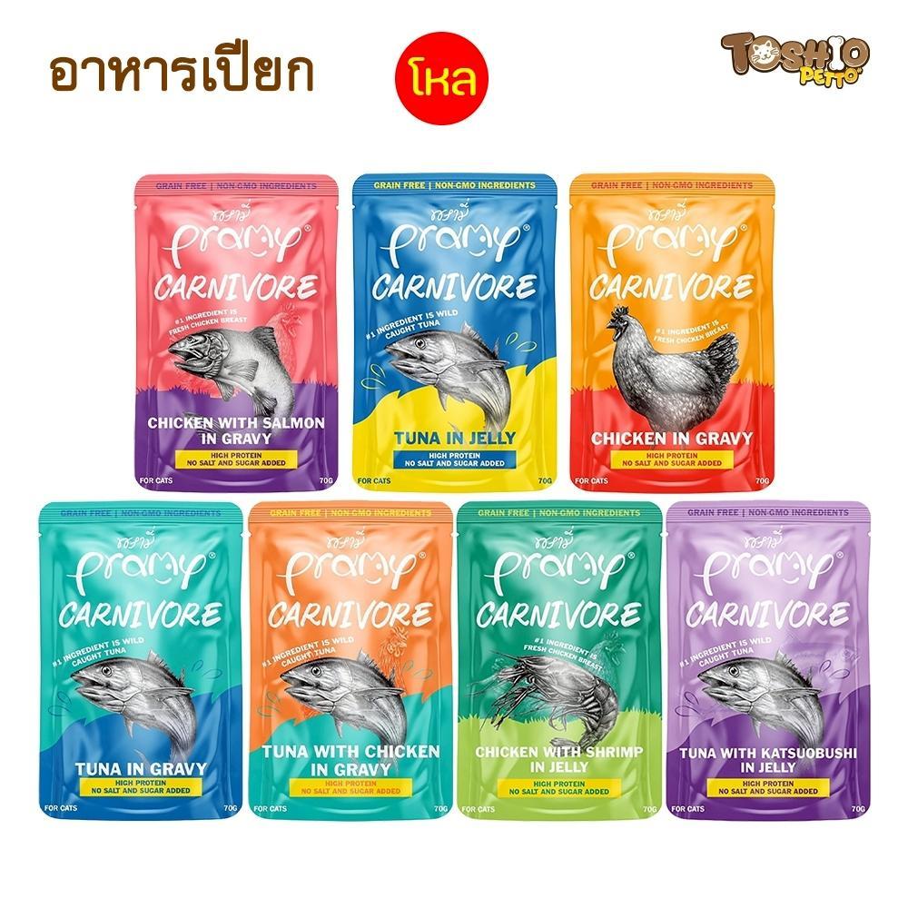 อาหารเปียกแมว Pramy Carnivore พรามี่ คาร์นิวอร์ อาหารเปียกแมว กลูเตนฟรี ขนาด 70g 1โหล (12ชิ้น)