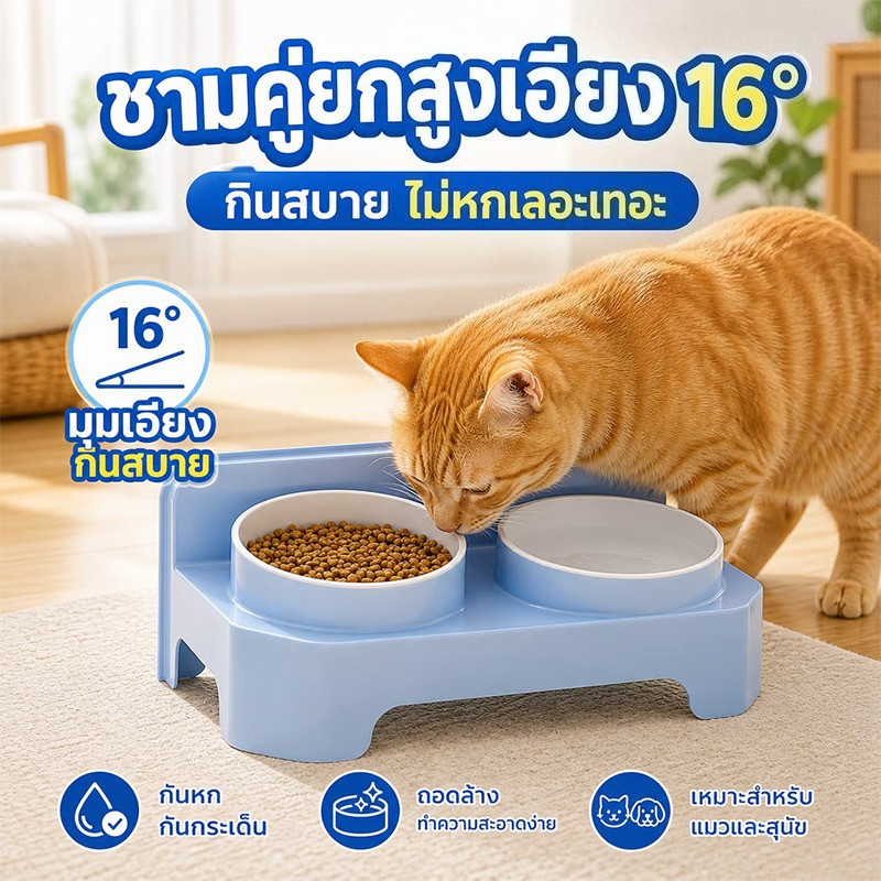 ชามอาหารสัตว์เลี้ยง แบบคู่ยกสูงเอียง 16° สําหรับแมวและสุนัข พร้อมชามน้ํา กันหกกันกระเด็น ถอดล้างได้ สีฟ้า