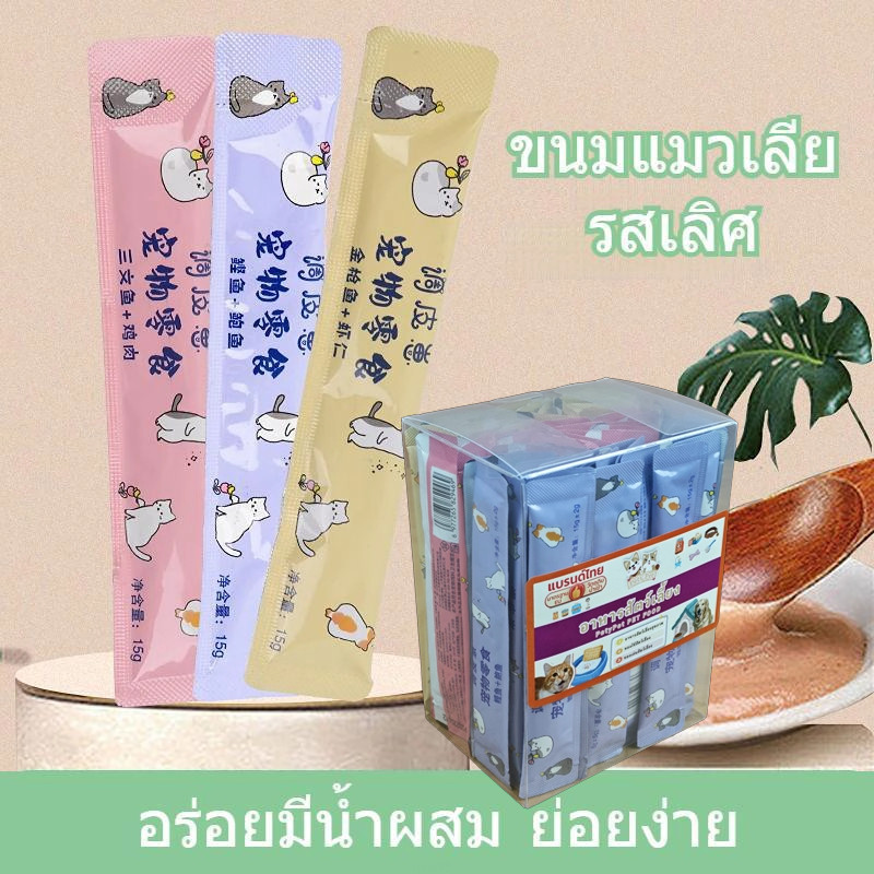60/65ชิ้น】ขนมแมวเลีย ให้คุณค่าทางโภชนาการและสุขภาพที่ดีเพื่อน้องแมวที่คุณรัก ราคาถูก 65ชิ้น/ลัง 60ชิ้น/กล่อง PetyPet