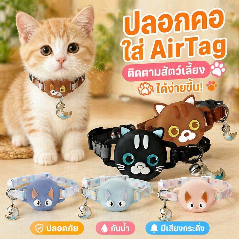 ปลอกคอสัตว์เลี้ยง สําหรับ AirTag ปลอกคอแมว ปลอกคอสุนัข ซิลิโคนนุ่ม ปรับได้ หัวเข็มขัดปลดเร็ว