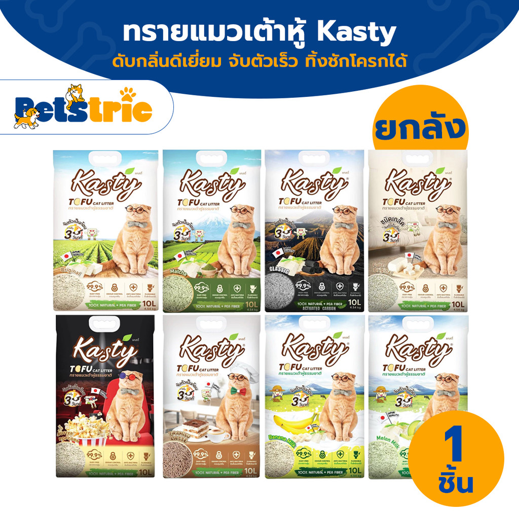 Petstric X ยกลัง Kasty ทรายแมวเต้าหู้ธรรมชาติ 6 ลิตร 10 ลิตร จับตัวไว ฝุ่นน้อย ดับกลิ่น ทิ้งชักโครกได้ 6L 10L