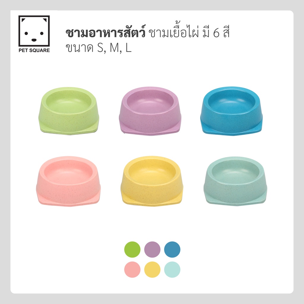 ชามอาหารสัตว์ ชามข้าวหมา ชามข้าวแมว สุนัข แมว ทรงเหลี่ยมก้นตื่น มี 3 ไซค์ ทําจากเยื้อไม้ไผ่