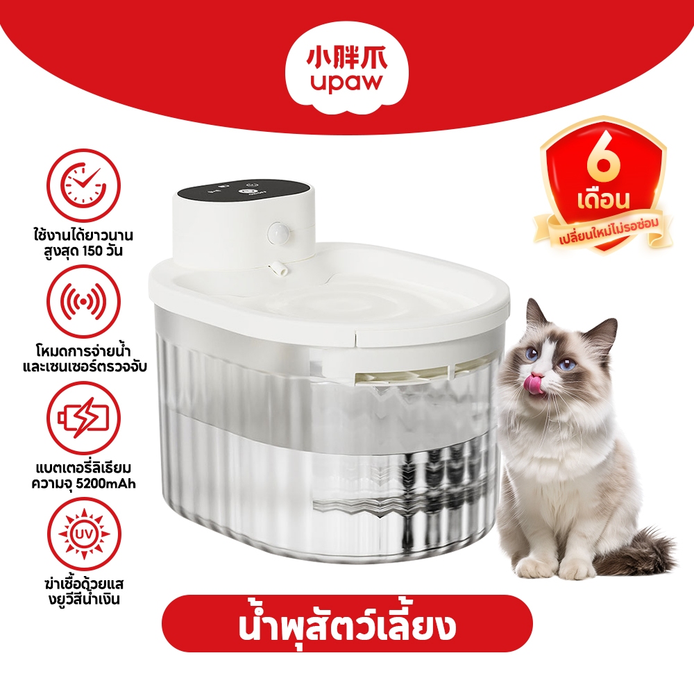 3ล ไร้สายน้ําพุแมว 5200mah น้ําพุแมวระบบฆ่าเชื้อด้วยรังสียูวี ตัวกรอง 5 ชั้นสามารถใช้ 150 วัน