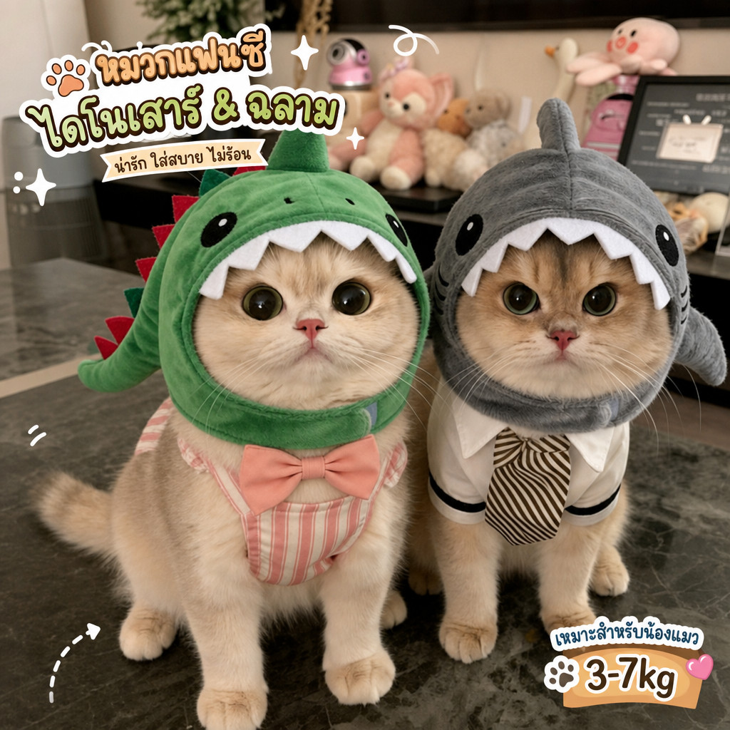 หมวกสัตว์เลี้ยง หมวกกันหนาวสําหรับแมว อบอุ่นและสบาย การ์ตูน น่ารัก หมวกแมว shark hat
