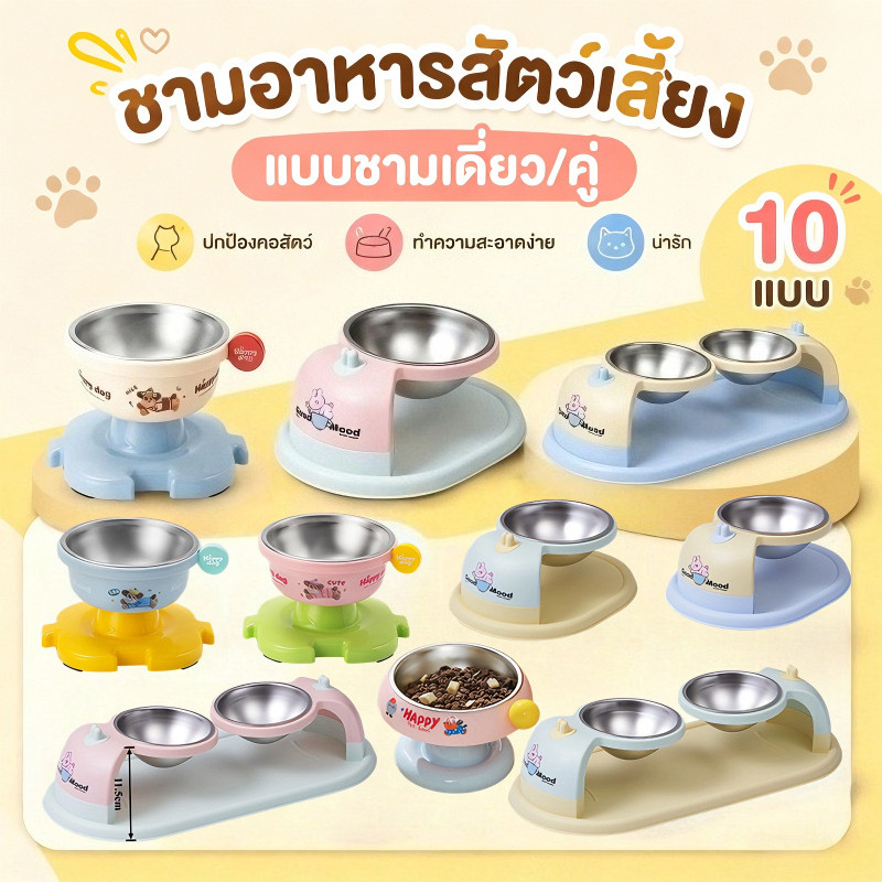 ชามอาหารสัตว์เลี้ยง แบบชามเดี่ยว/คู่ ปกป้องคอสัตว์ น่ารัก ทําความสะอาดง่าย ชามอาหารแมว