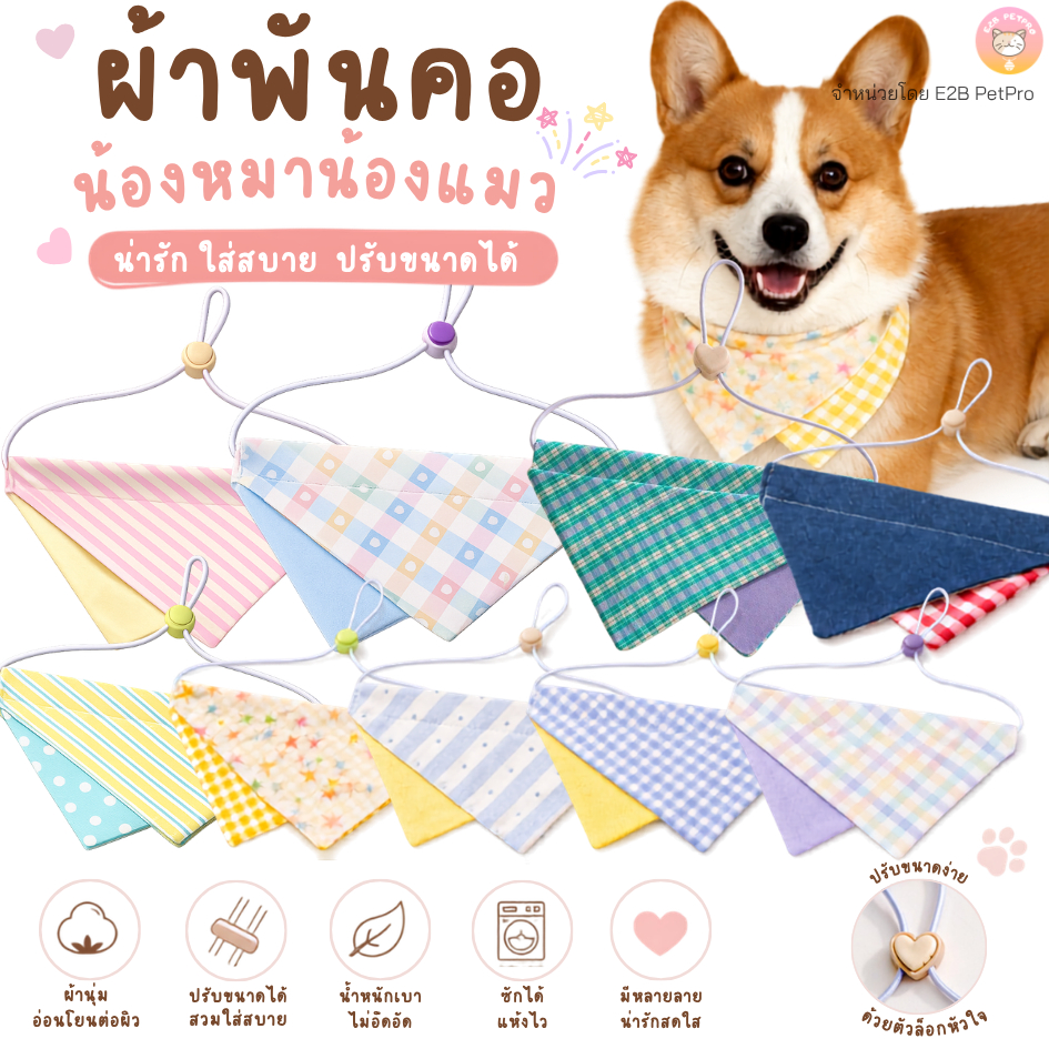 ผ้ากันเปื้อนรวมลายเกาหลี ผ้าพันคอสุนัข ผ้ากันเปื้อนสุนัข ผ้าพันคอแมว C086