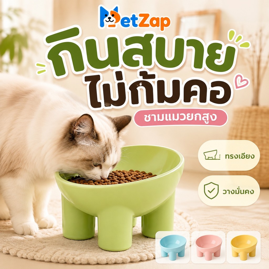PetZap】 COD ชามอาหารแมว ชามยกสูงมีขาตั้ง ชามน้ําสัตว์เลี้ยง ไม่กดหนวด ล้างง่าย ลูกสุนัข CW-213
