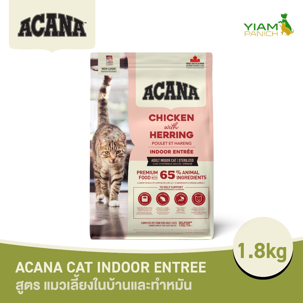 ACANA Indoor Entree Cat 1.8 กก. (อคานา อินดอร์ อองเทร แคท) สูตรแมวเลี้ยงในบ้านและทําหมัน