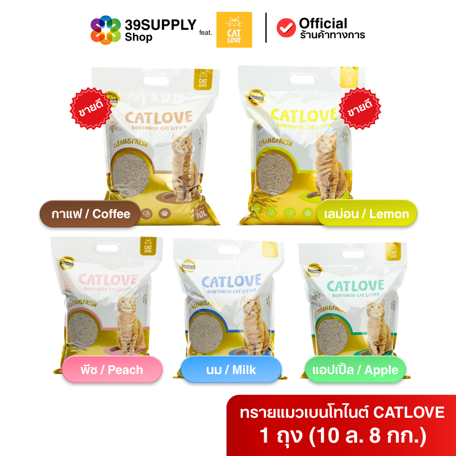 ทรายแมวเบนโทไนต์ CATLOVE ขนาด 10 ลิตร 8KG ทรายแมวฝุ่นน้อย จับตัวเป็นก้อนไว มั่นใจเรื่องระงับกลิ่น