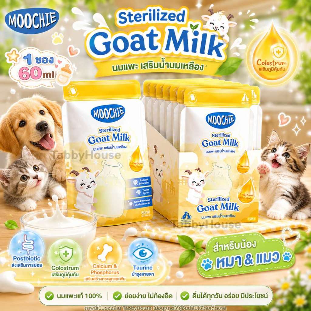 1ซอง】Moochie Sterilized Goat Milk นมแพะสเตอริไลส์ สําหรับลูกสุนัขลูกแมว 1 สัปดาห์++ เสริมน้ํานมเหลือง