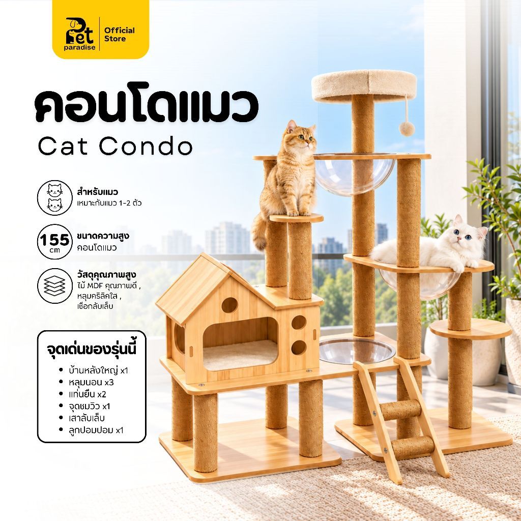 PetParadise.th]🐶 คอนโดแมวไม้ ทรงสูง พร้อมหลุมอวกาศใส เสาลับเล็บ บ้านแมว บันไดปีน ป้อมชมวิว แข็งแรง ทนทาน ประกอบง่าย