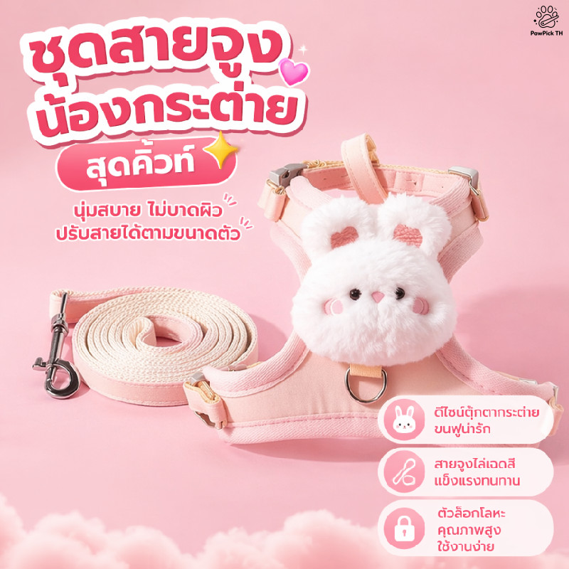 สายจูงอกแมว ผ้าตาข่ายนุ่ม ตุ๊กตาหมี ปรับขนาดได้ คลิปล็อกนิรภัย ไม่หลุดง่าย มีกระดิ่ง พาเดินเล่น