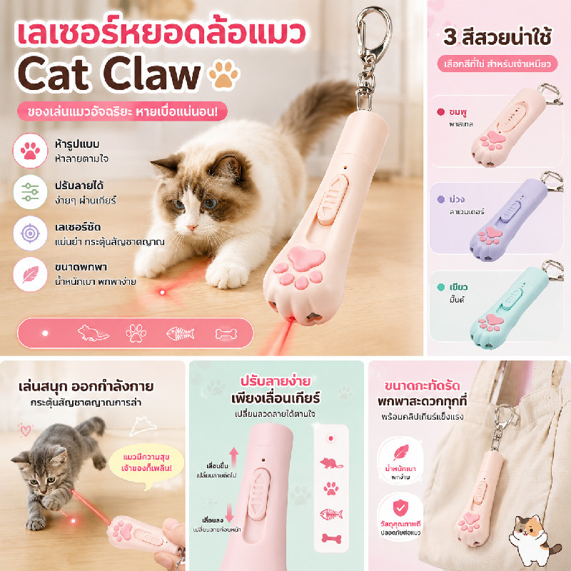 ปากกาเลเซอร์รูปอุ้งเท้าแมว ชาร์จ USB ได้ 3 โหมดไฟ LED โปรเจคภาพลายต่างๆ ล่อแมวเผาพลังงานแก้เบื่อ