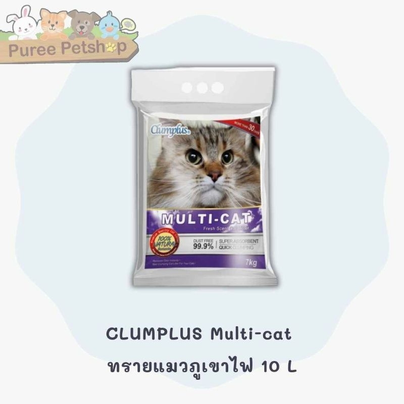 CLUMPLUS Multi-cat ทรายแมวภูเขาไฟ 10 L