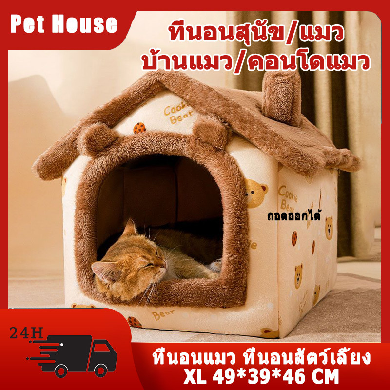 ที่นอนสุนัข/แมว นุ่มสบาย ไม่มีหมอน บ้านแมว/คอนโดแมว/คอกแมว/บ้านหมา เตียงหมา/เตียงแมว/เบาะสัตว์เลี้ยง คอนโดแมว