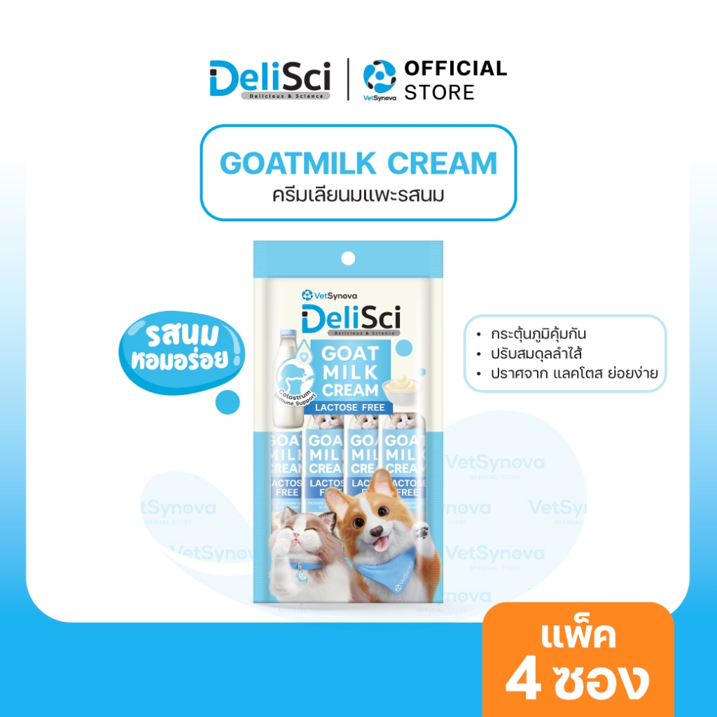 DeliSci Goat Milk Cream ครีมเลียนมแพะ รสนม (1 แพ็ค 4 ซอง) ขนมแมว