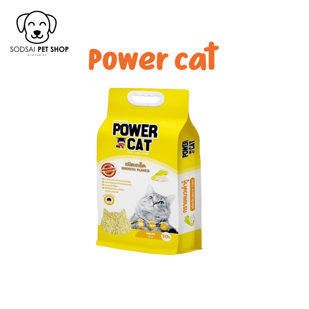 Power Cat Smooth Flakes Tofu Cat Litter ❤ 🐱 เพาเวอร์แคท ทรายแมวเต้าหู้ชนิดเกล็ด กลิ่นนม บรรจุ 10L