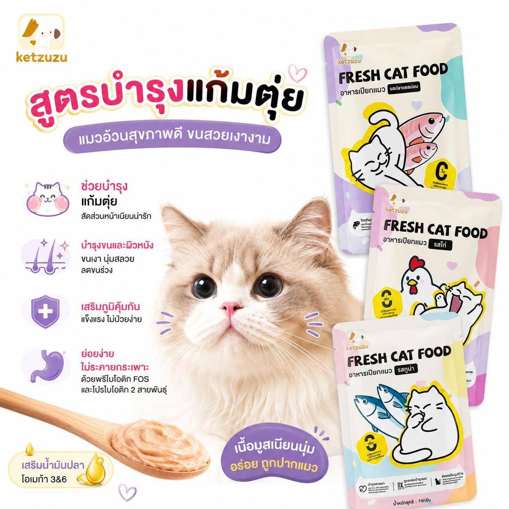 Ketzuzu】อาหารเปียกแมว 70g เนื้อแท้ โปรตีนสูง ไม่เติมเกลือ บํารุงขน อาหารแมวเปียก รสทูน่าแซลมอนไก่ ลูกแมว