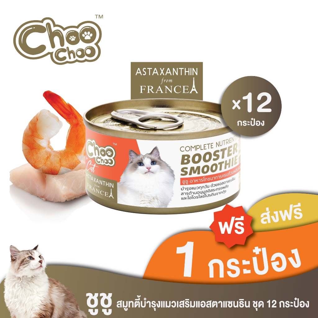 ChooChoo ชูชู สมูทตี้บํารุงแมว สูตรแมคเคอเรลกุ้ง ผสมแอสตาแซนธิน 12 กระป๋อง (80กรัมx12กระป๋อง) อาหารแมว