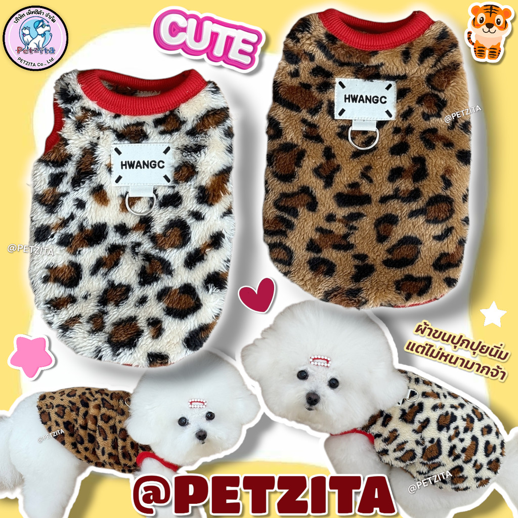 เสื้อขนปุยลายผิวเสือ สุดน่ารัก เสื้อผ้าสัตว์เลี้ยง for pet สุนัข หมา แมว สําเนา