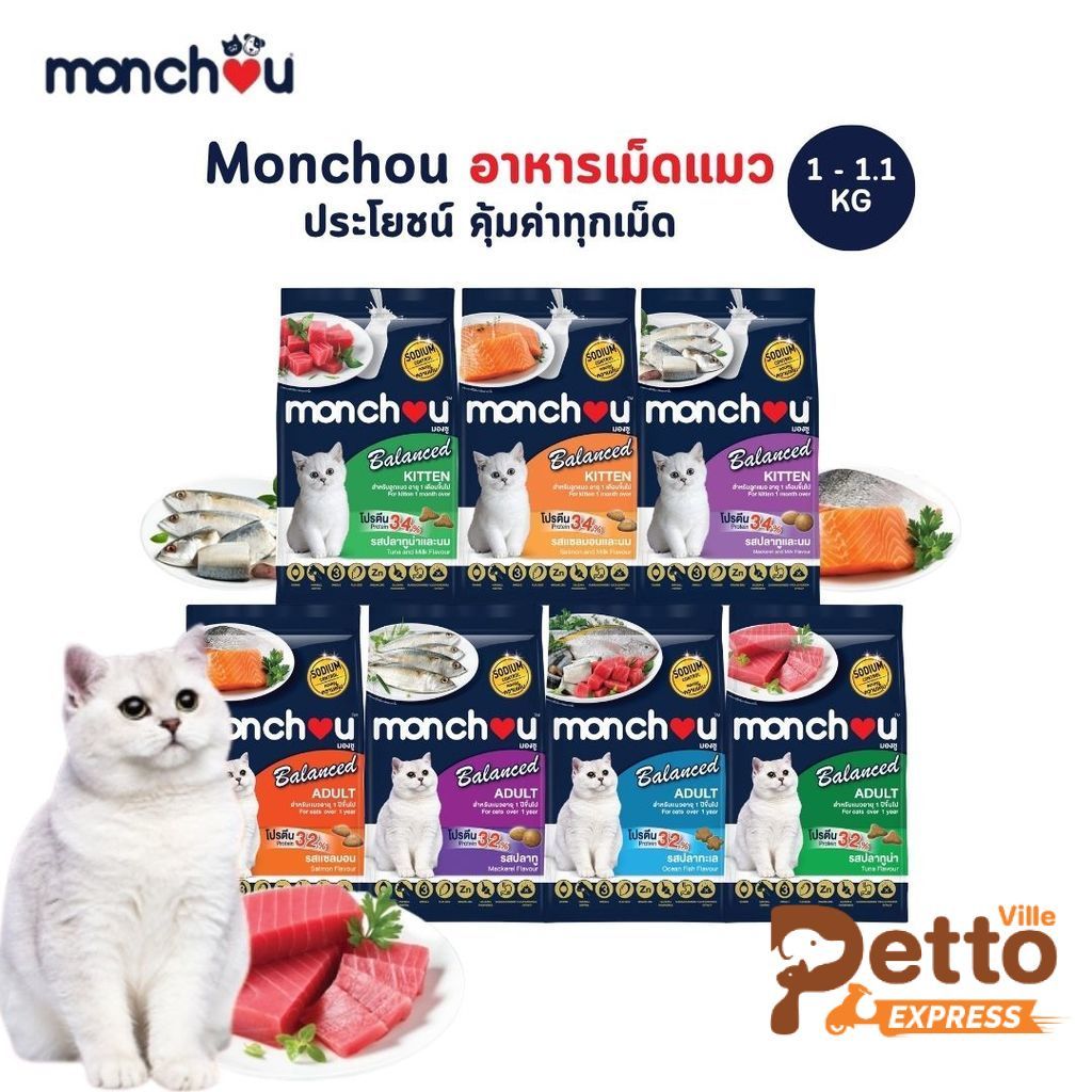 Monchou มองชู อาหารเม็ดแมว สูตร Balanced ครบสูตร 1 - 1.1 กิโลกรัม