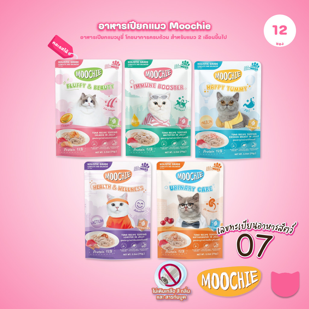 ยกโหล 12 ซอง] Moochie Complete & Balance อาหารเปียกแมว มูชี่ ทูน่าพรีเมียม โภชนาการครบถ้วน 70g