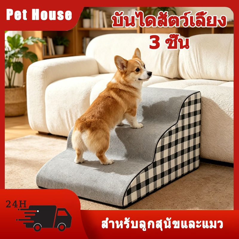 บันไดสําหรับสุนัข บันไดน้องหมา ขึ้นเตียงสุนัข ทางลาดสุนัขแบบฟองน้ําโฟมพร้อมฝาปิดแบบถอดได้ สําหรับลูกและแมว บันไดแมวใหญ่ ลูก แมวใหญ่ 2/3/4 ชั้น อัพเกรดพรมผ้า ผ้าฝ้ายเม็ดใหญ่