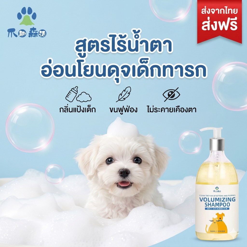 แชมพูหมาแมว สูตรลูกหมาลูกแมว ผิวแพ้ง่าย ธรรมชาติ ออร์แกนิค ขนนุ่มฟู กลิ่นแป้งเด็ก หอมละมุน ไม่แสบตา อ่อนโยน ปลอดภัย 500ml