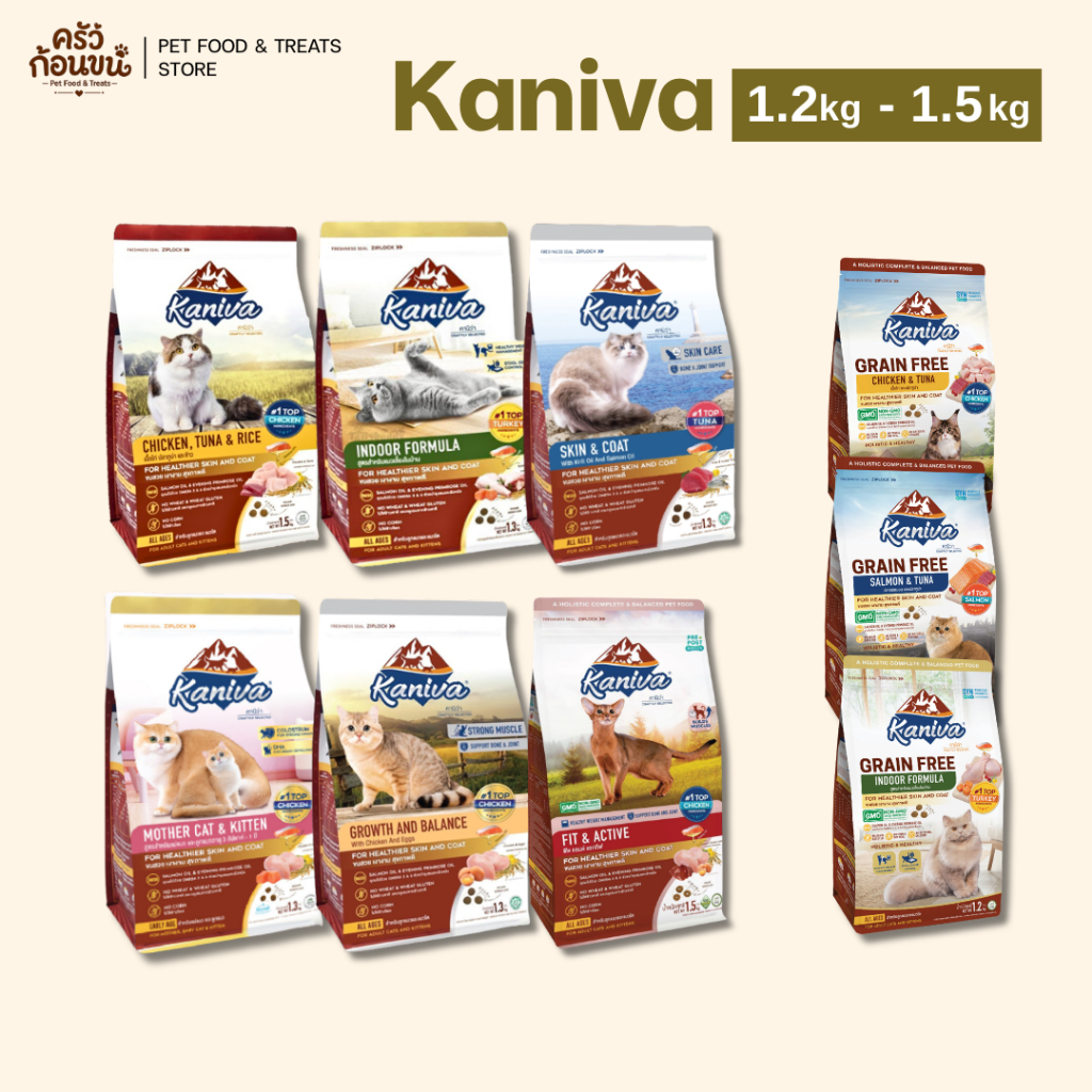 Kaniva คานิว่า อาหารเม็ดแมว โซเดียมต่ํา บํารุงสุขภาพ ของแแท้ 100% ขนาด 1.2-1.5kg